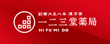 書籍詳細 - 勿誤薬室「方函」「口訣」釈義 POD版 - 創元社